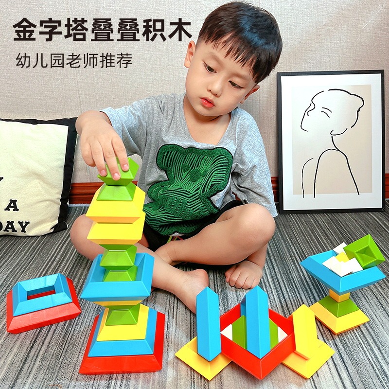 百变积木塔金字塔智慧塔积木儿童叠叠拼搭创意玩具幼儿园益智教具