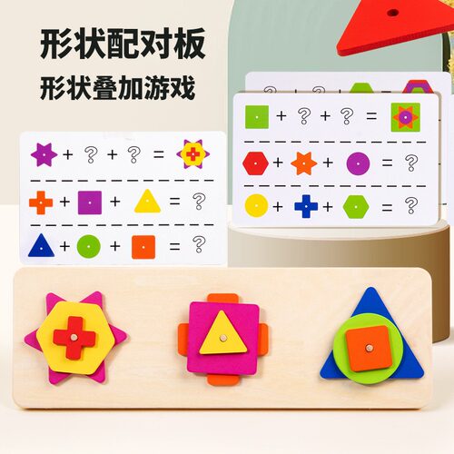 配对玩具颜色认知/空间思维锻炼