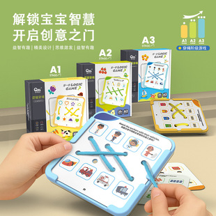 儿童穿线板益智玩具专注力思维训练早教男女孩3到6岁逻辑穿绳桌游