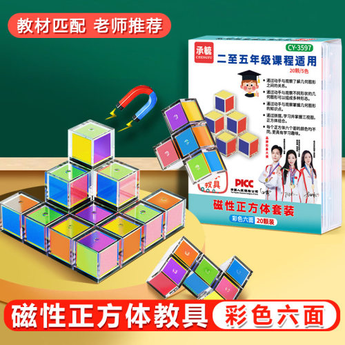六面磁性正方体磁力数学教具小学