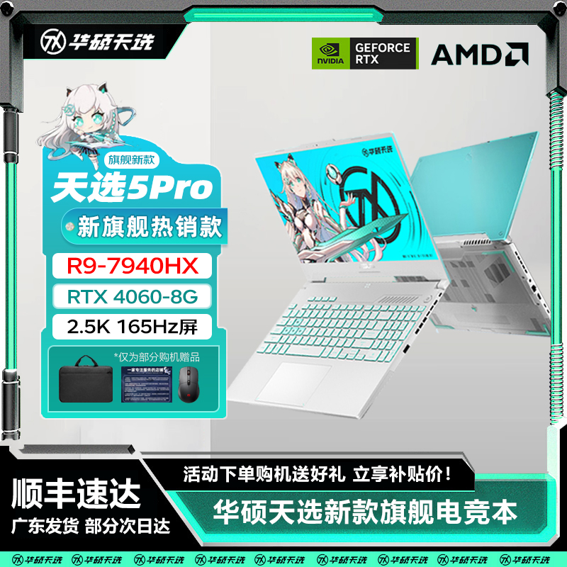 华硕天选6/5Pro/5/4游戏笔记本电脑英特尔酷睿高性能独显电竞本