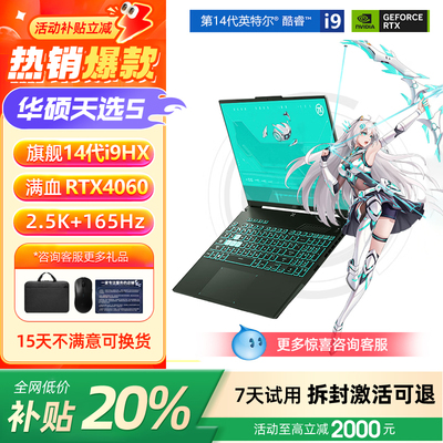 华硕天选游戏本笔记本电脑