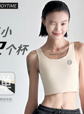 T时代无痕束胸内衣大胸显小运动内衣女隐形塑胸超平缩胸裹胸背心
