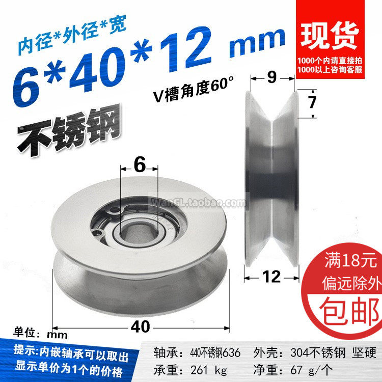304不锈钢V型槽轴承滑轮带槽过线钢丝绳导轮吊轮滚动轮6*40*12mm