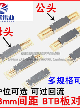 0.8mm间距 板对板 双排贴片 BTB连接器 40P/60/80/100P/120P/140P