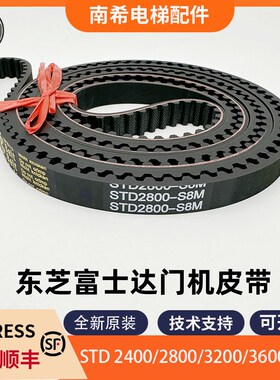 电梯门机皮带 STD STS 3200-S8M-15MM 2400 2800适用东芝富士达