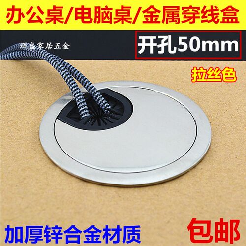 加厚锌合金穿线盒 办公桌电脑桌穿线盒圆盖盒装饰盖/开孔50mm