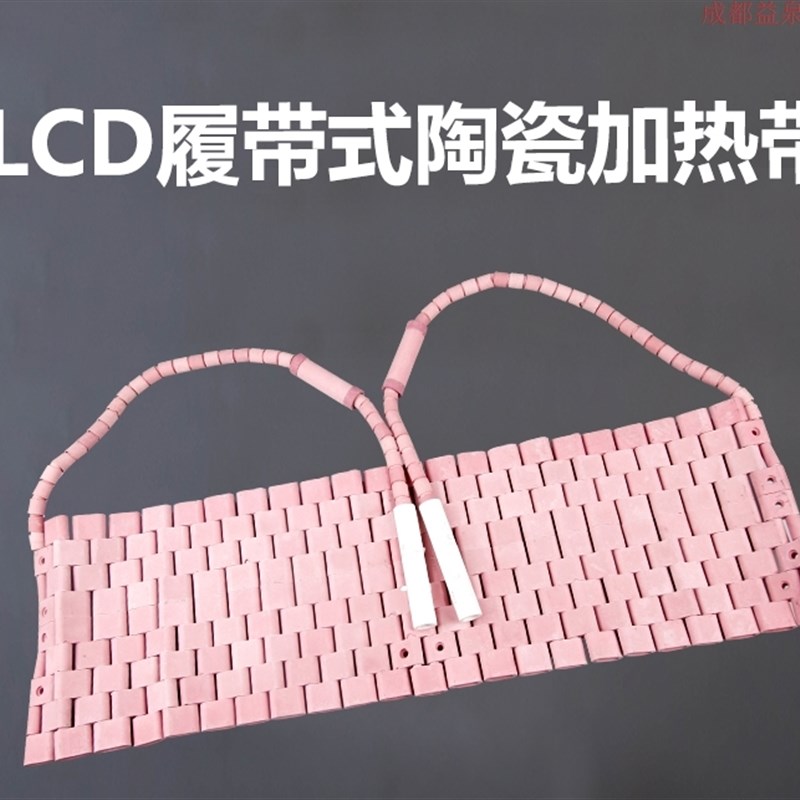 高温陶瓷加热片电热圈加热带履带式热处理加热器电热板加热板