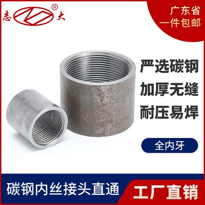 碳钢焊接内丝接头直通管古熟铁无缝螺纹牙蒸汽油直接4分1寸DN2532