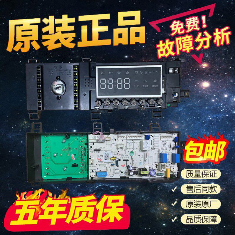 适用美的滚筒洗衣机17138100015665 MG90Q53DG5 主板主板控制板