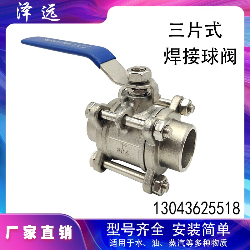 304/316不锈钢Q61F-16P三片式焊接球阀 分段式对焊水管道开关阀门