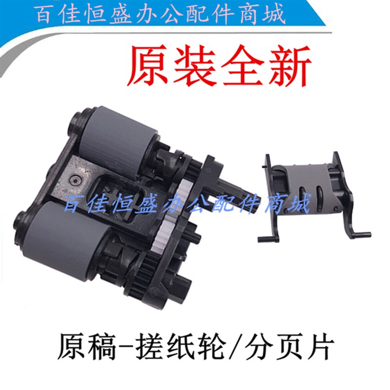 原装惠普M477fdw输稿器搓纸轮M277n复印进纸轮M377/M281ADF进纸轮