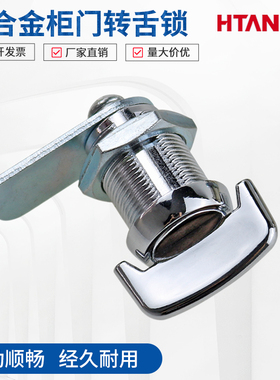 海坦 MS424柜锁转舌锁 网络柜锁 消防锁 档案锁 信箱锁 铁皮柜锁