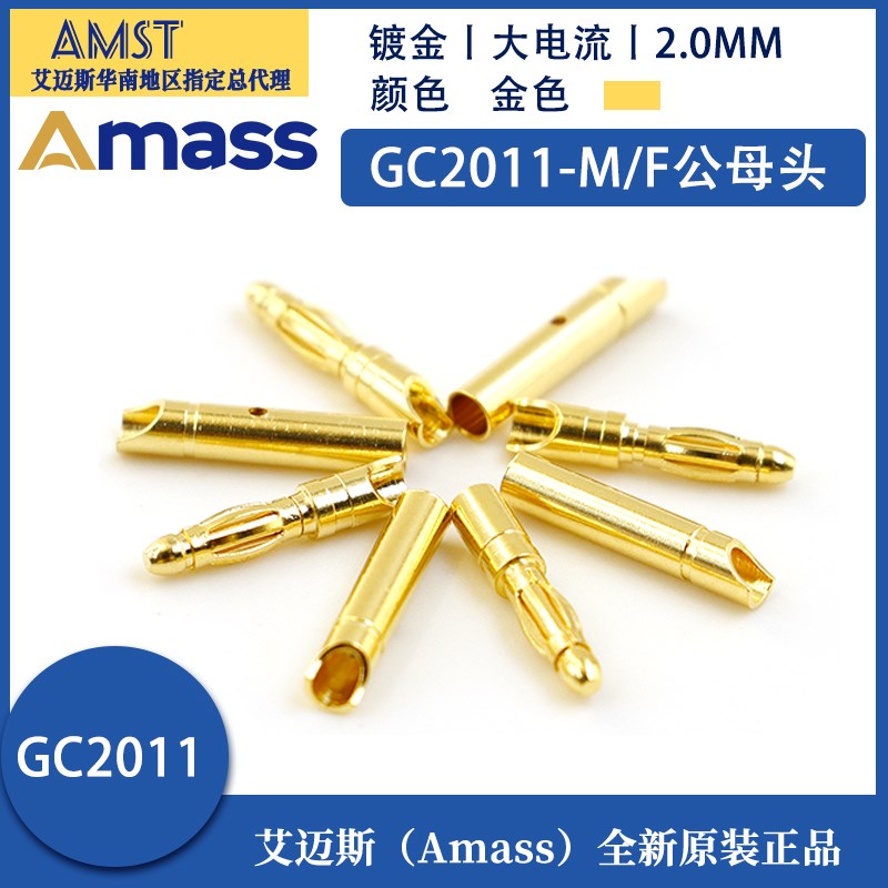 Amass GC2011-F/M2.0mm模型电机电调器香蕉插头插孔7u镀金持续15A