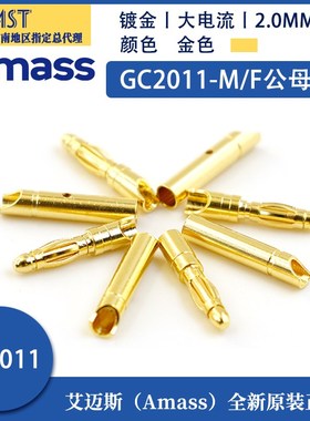 Amass GC2011-F/M2.0mm模型电机电调器香蕉插头插孔7u镀金持续15A
