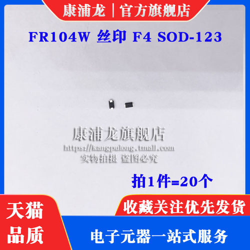 贴片二极管 FR104W 丝印 F4 SOD-123 1206 快恢复二极管 20只