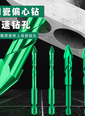 加长偏心钻头瓷砖打孔混凝土歪头超硬专用三角手电钻大全磁砖水泥