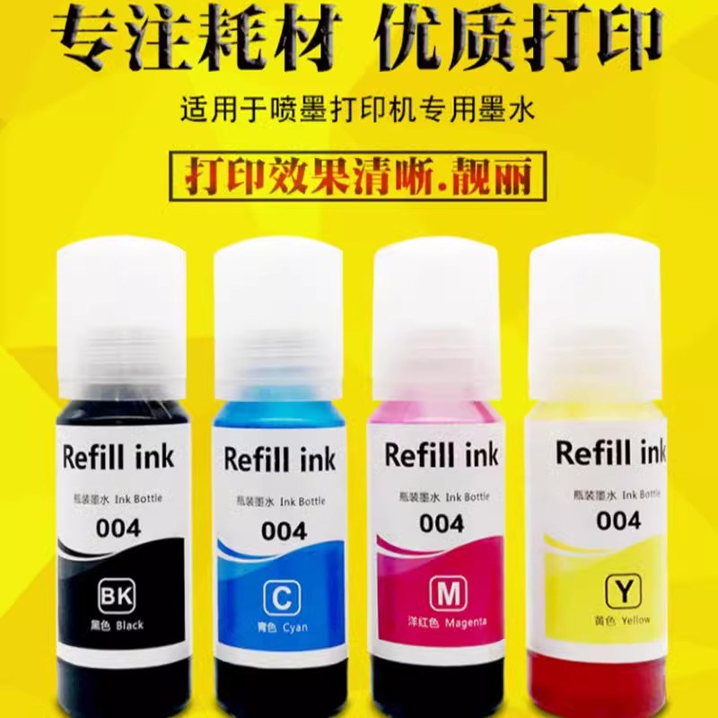 适用爱普生佳能打印机兼容墨水L3218 L3258 L3153 L3118 L3119