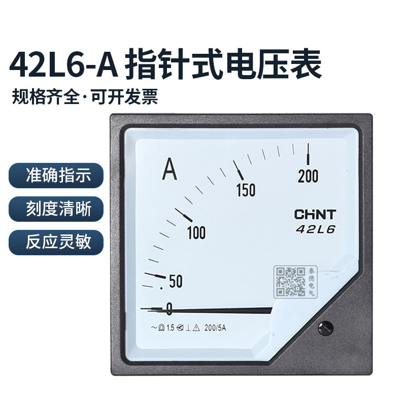 正泰 42L6-A 电流表  电流测试表 指针式机械表 高精度 120*120mm