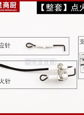 蒸包炉点火针 煮面桶点火针 4排6排9排火排通用 点火针配件 点火