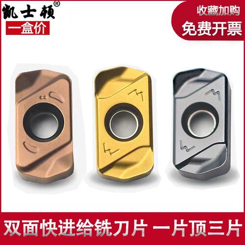 加硬LNMU0303ZER双面快进给数控刀粒代替1135刀片 高效率超耐磨