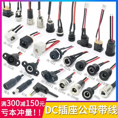 大电流dc公母头插座 DC-099 022B防水接口母座DC直流电源插头带线