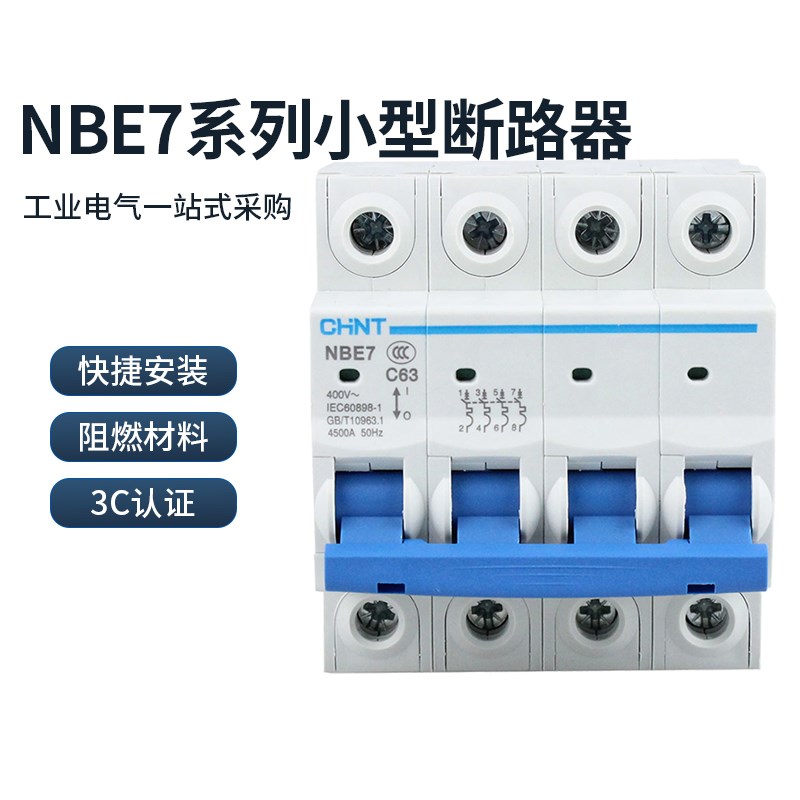 正泰小型断路器空气开关NBE7 63A总空开家用3P空调电闸