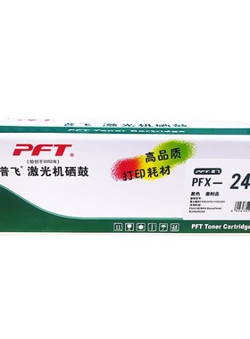 PFT普飞激光机硒鼓PFX-248T 适用施乐CT202879/CT202880/CT202881