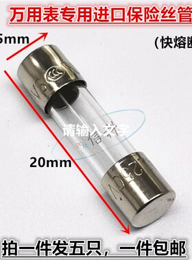 万用表进口玻璃管保险丝5*20mm F100MA 200MA 250MA F 315MA 250V