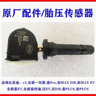 比亚迪e5胎压传感器唐二代秦PLUS宋Pro汉宋MAX气门嘴胎压监测模块
