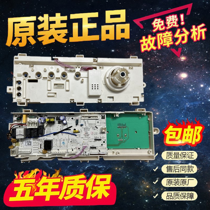 美的滚筒洗衣机MD100VT15D5 MD100V332DG5电脑板17138100016350