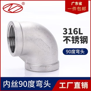 316L不锈钢内丝弯头水管丝扣弯头接头90度螺纹内牙4分1寸水暖家用
