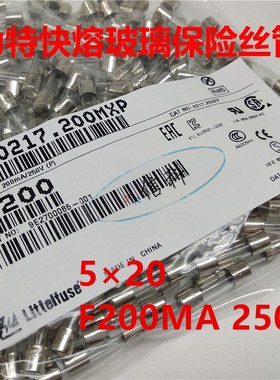 0217.200mxp力特5*20快熔玻璃保险丝LF.F200MAL250VP F200MA250V