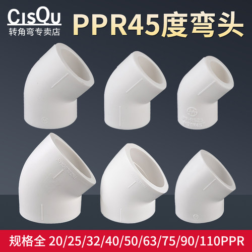 20PPR45度弯头110/90/75/63/50/40/32/25小弯半弯热水管接头配件