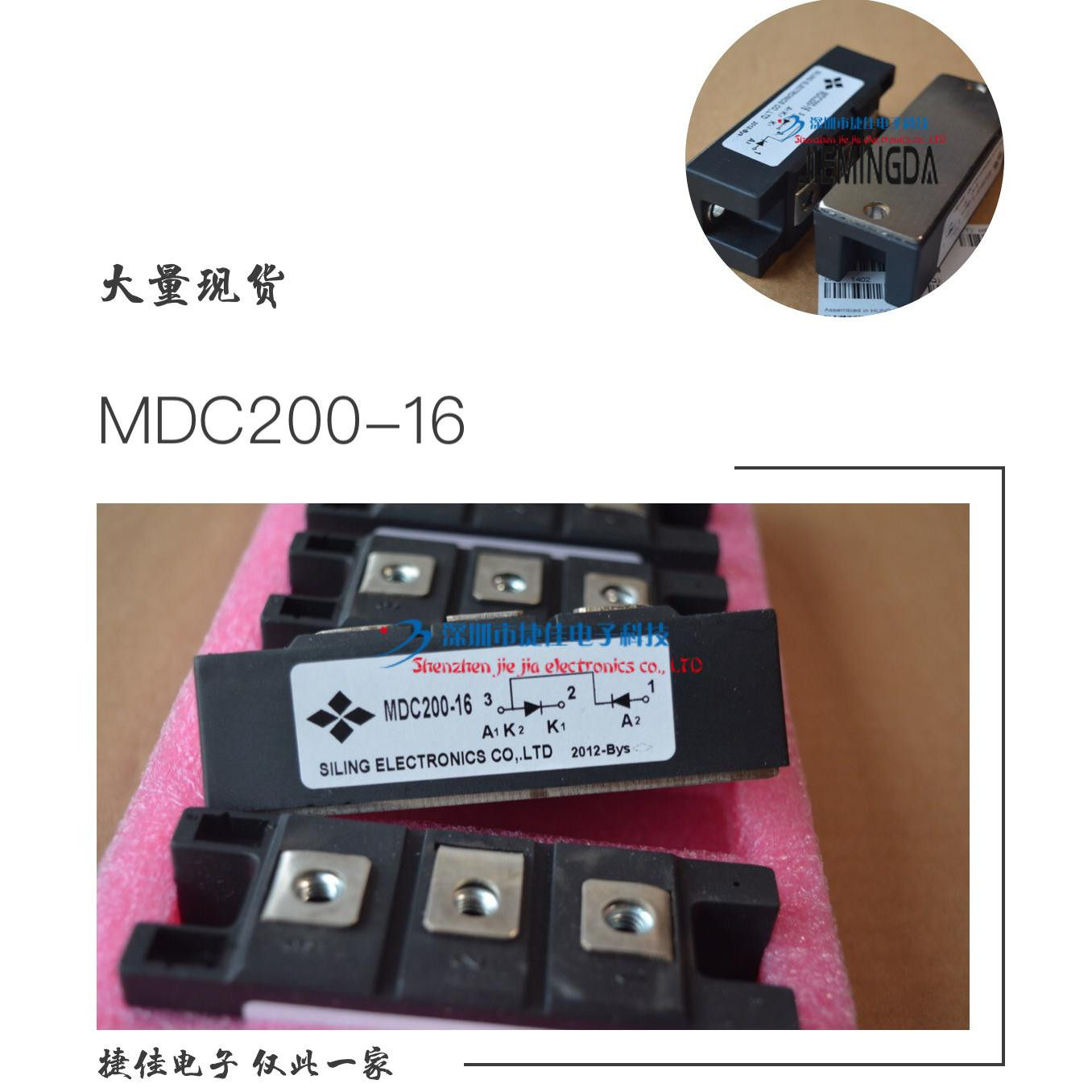 整流模块MDC200A1600V MDC200-16 MDC200-12 MDC2001634 MDS200