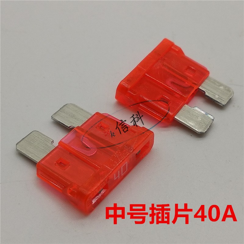 0257040..PXPV进口力特257中号汽车插片保险丝粉红色40A 32V车用
