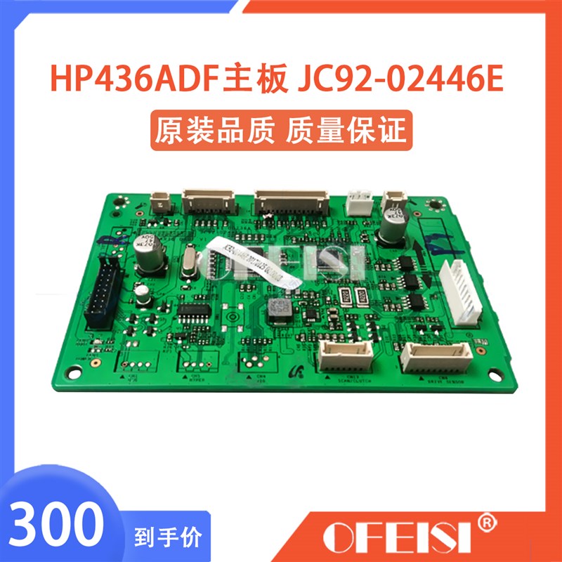惠普 HP M436NDA M437 E4523送稿器主板 输稿器控制板 ADF转接板
