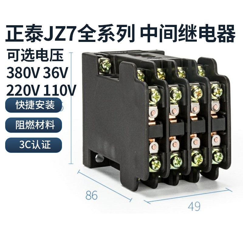 正泰交流中间继电器 JZ7-44 AC380V 220V 36V 110V 24V 127V6257
