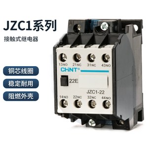 42V 正泰接触式 36V 中间继电器JZC1 48V110V127V220V380V 24V