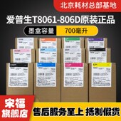 T8063 T8067 T8064 爱普生T8061 T8065 T8066 T8069 T806D墨盒