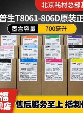 爱普生T8061/ T8063/T8064/T8065/T8066/T8067/T8069/T806D墨盒