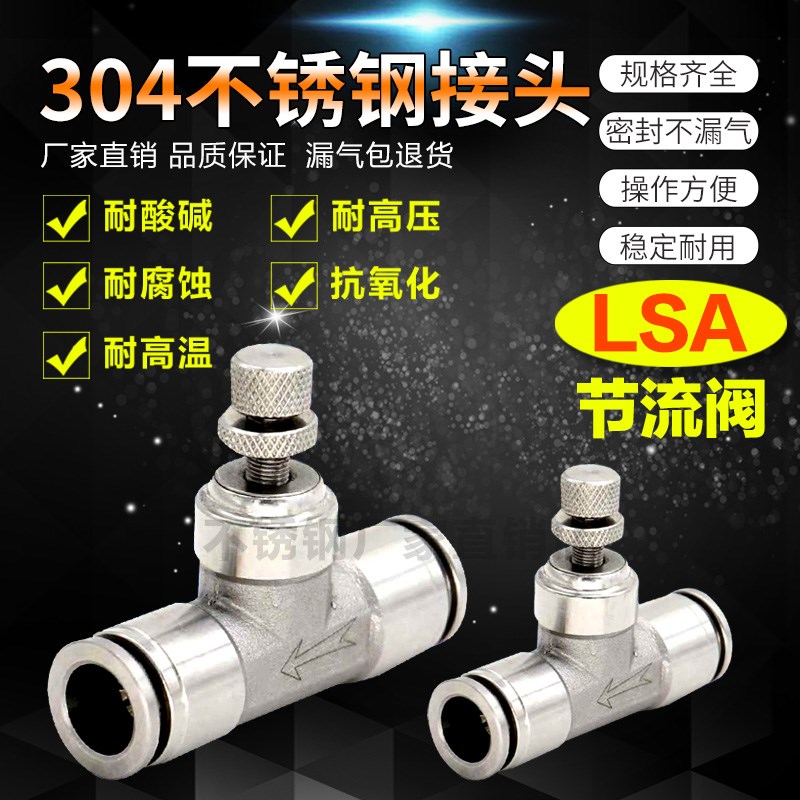 新款304不锈钢调速阀-4/6/8/10/12气动快插接头LSA管道节流调气阀