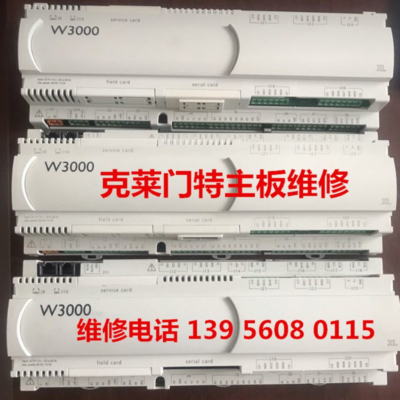 克莱门特W3000主板维修,PCO3CU00GZ0,PCO3CT0GZ0,NOLINK维修