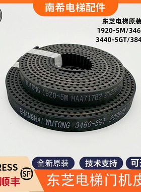 全新原装东芝门机皮带1920-5M/3460-5GT/3440-5GT/3840-5GT包邮