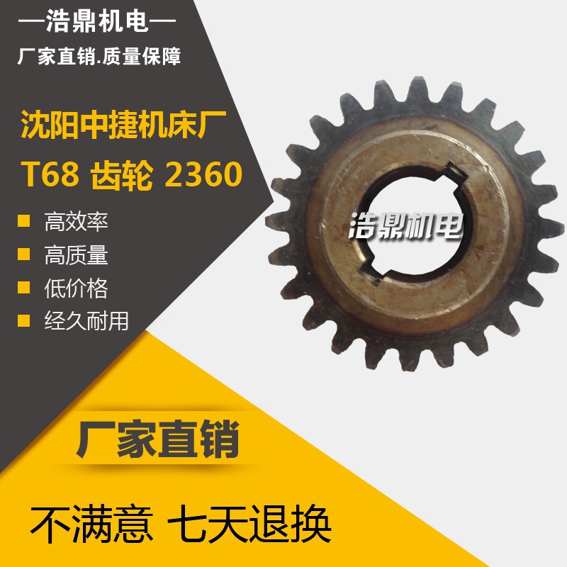 镗床配件 中捷机床厂 T68 齿轮 2360 M3 Z24 内孔28
