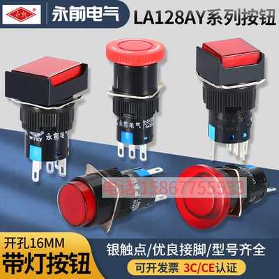 LA128A按钮开关SA16Y LA16 11ZS 16mm圆形长方形四方永前淳博森奥