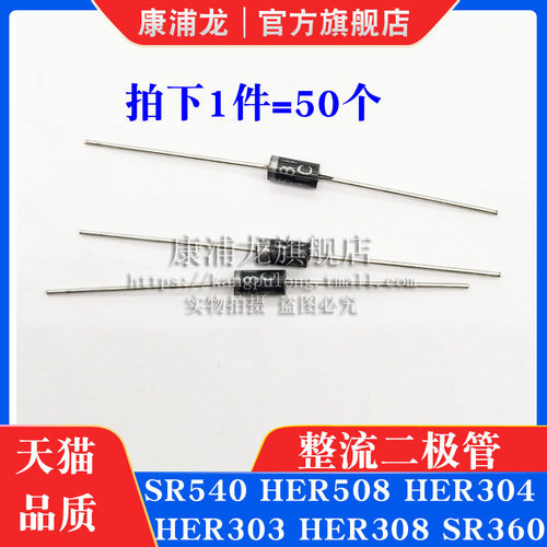 康浦龙直插整流二极管 SR540 HER508 HER304 HER303 HER308 SR360