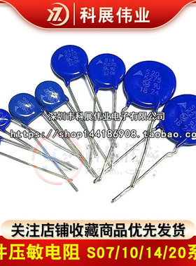 插件压敏电阻 S07K275 S10K275 S14K275 S20K275 S14K320 S14K300