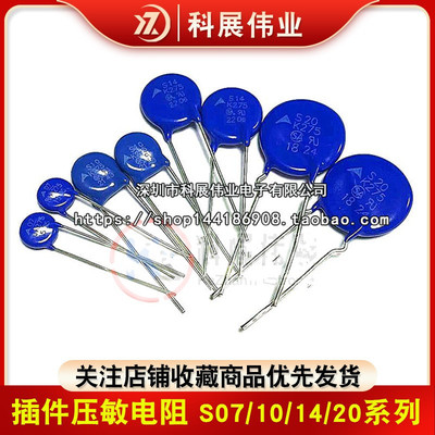 插件压敏电阻 S07K275 S10K275 S14K275 S20K275 S14K320 S14K300