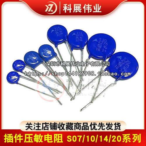 插件压敏电阻 S07K275 S10K275 S14K275 S20K275 S14K320 S14K300